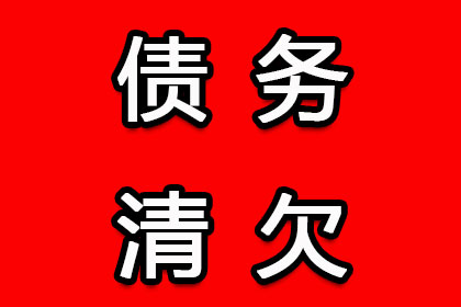吴中收债公司：顺利追回张先生180万借款